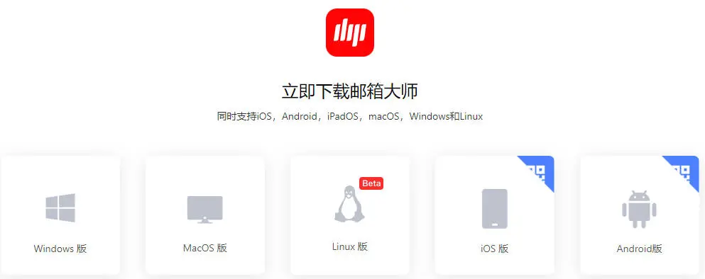 PC端哪个邮箱客户端好用电脑端邮箱管理软件哪个好用-第2张图片-太平洋在线下载