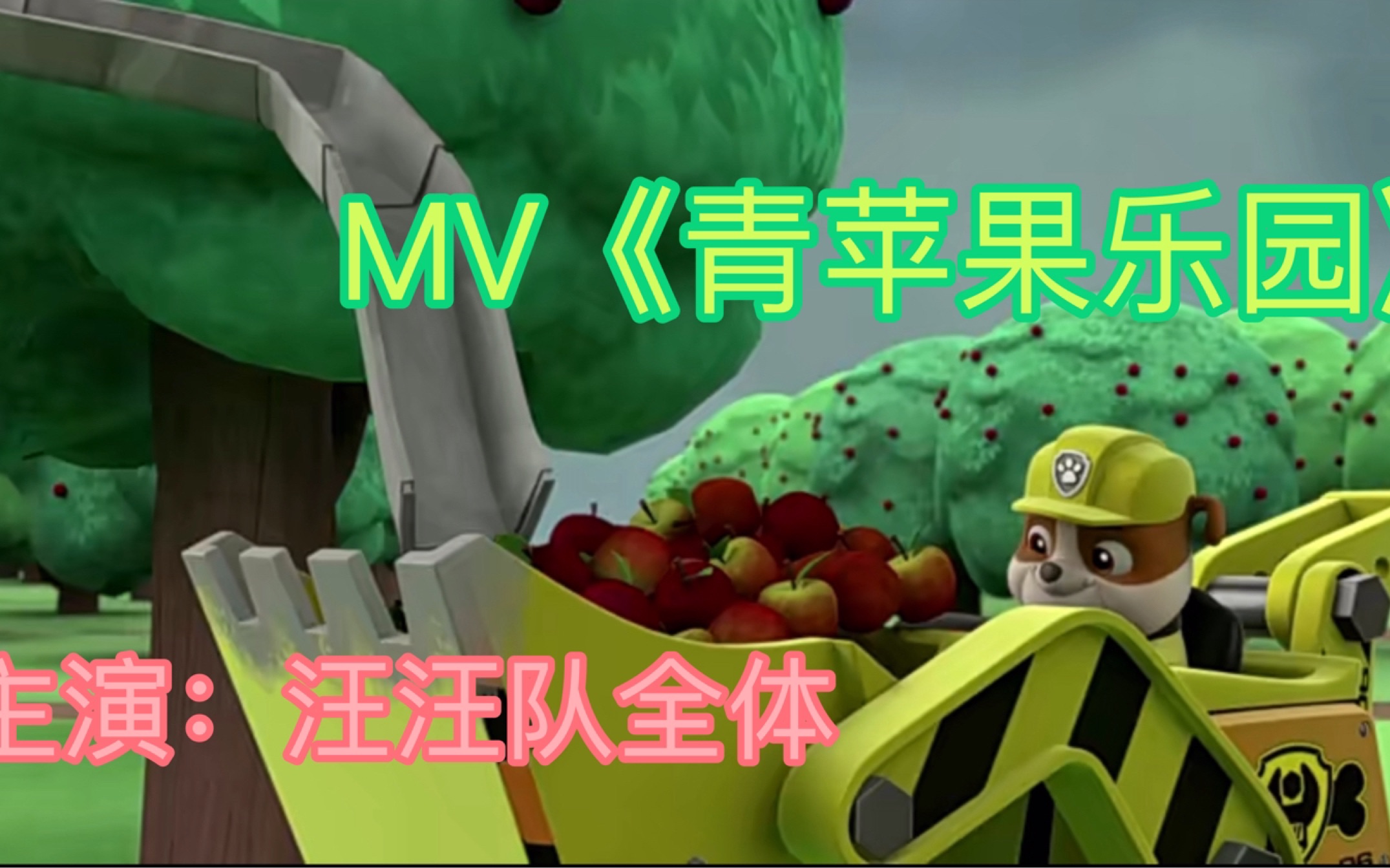 青苹果乐园快速版青苹果乐园在线试听-第2张图片-太平洋在线下载