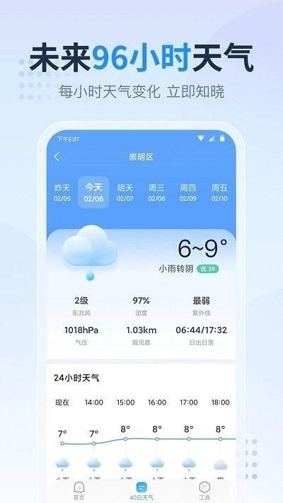 小时和分钟安卓版小时和分钟计算器精简版-第2张图片-太平洋在线下载