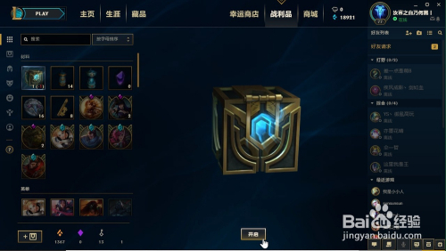 lol客户端钥匙碎片lol宝箱钥匙怎么获得-第2张图片-太平洋在线下载