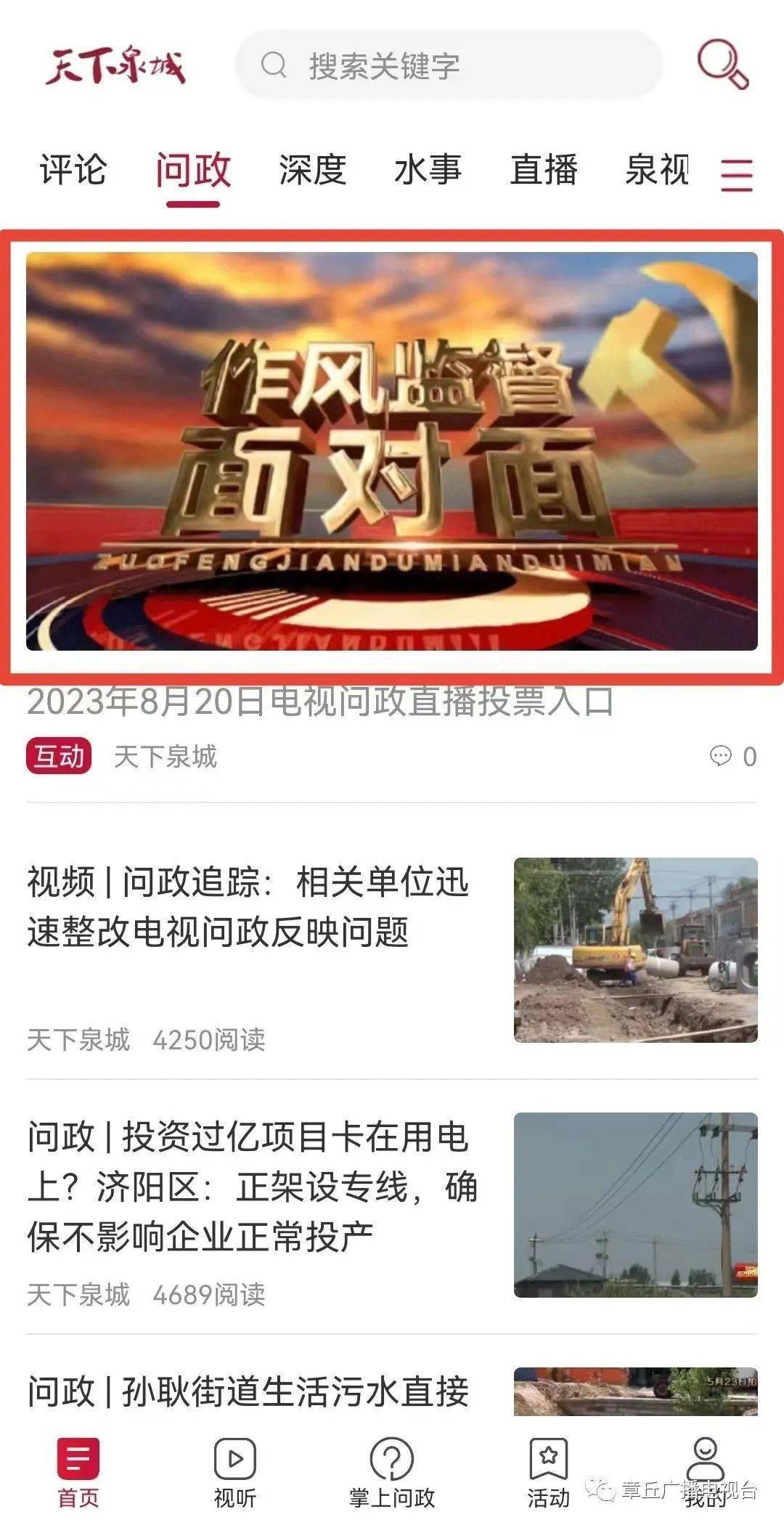 天下泉城客户端记者天下泉城新闻客户端手机APp下载