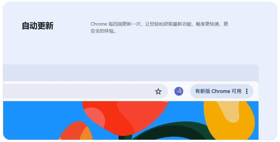 安卓版chrome全屏手机chrome扩展程序-第2张图片-太平洋在线下载