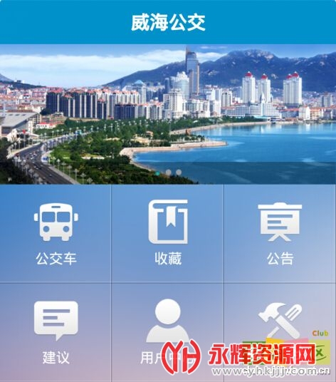 海安公交app安卓版掌上公交app最新版下载