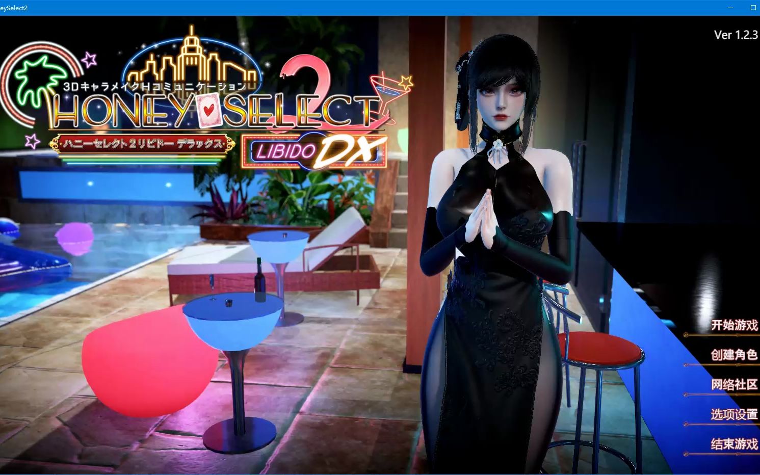 甜心选择安卓版下载honeyselect2整合汉化版
