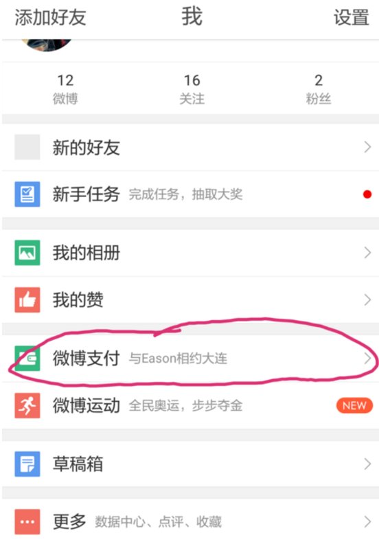 微博客户端4.3新浪微博电脑客户端官方下载-第2张图片-太平洋在线下载