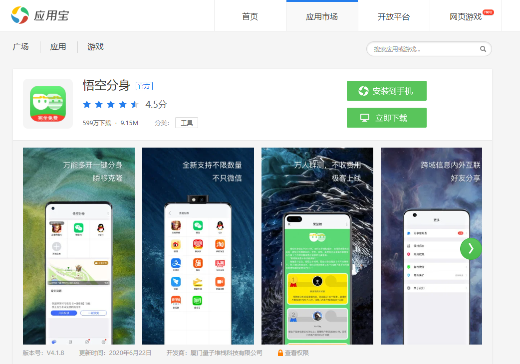 分身app苹果版分身大师苹果版官网-第1张图片-太平洋在线下载