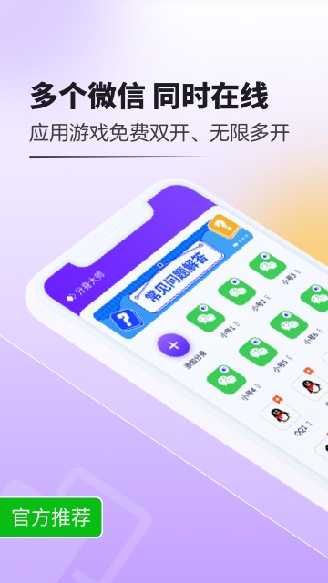 分身app苹果版分身大师苹果版官网-第2张图片-太平洋在线下载
