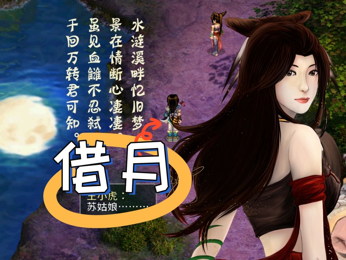 仙剑奇侠传2安卓移植版新仙剑奇侠传2同人版破解-第1张图片-太平洋在线下载