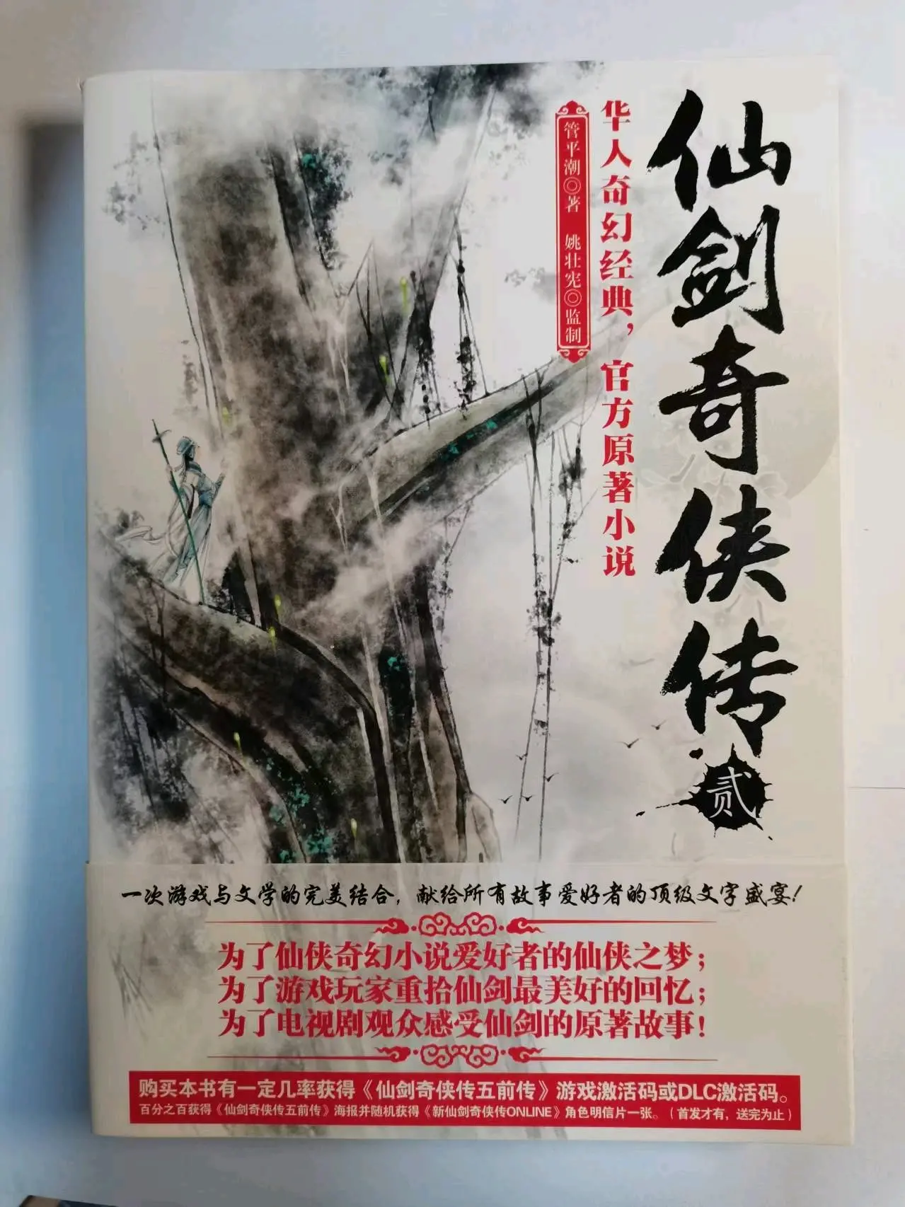 仙剑奇侠传2安卓移植版新仙剑奇侠传2同人版破解-第2张图片-太平洋在线下载