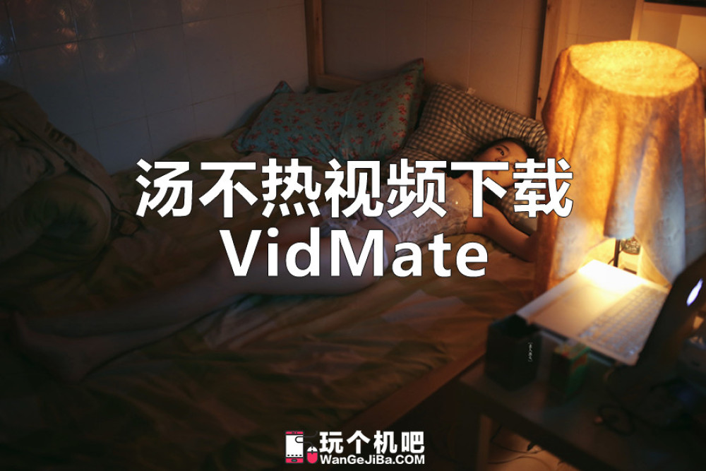 汤不热最新安卓客户端牢记发布页永不翻车苹果tv