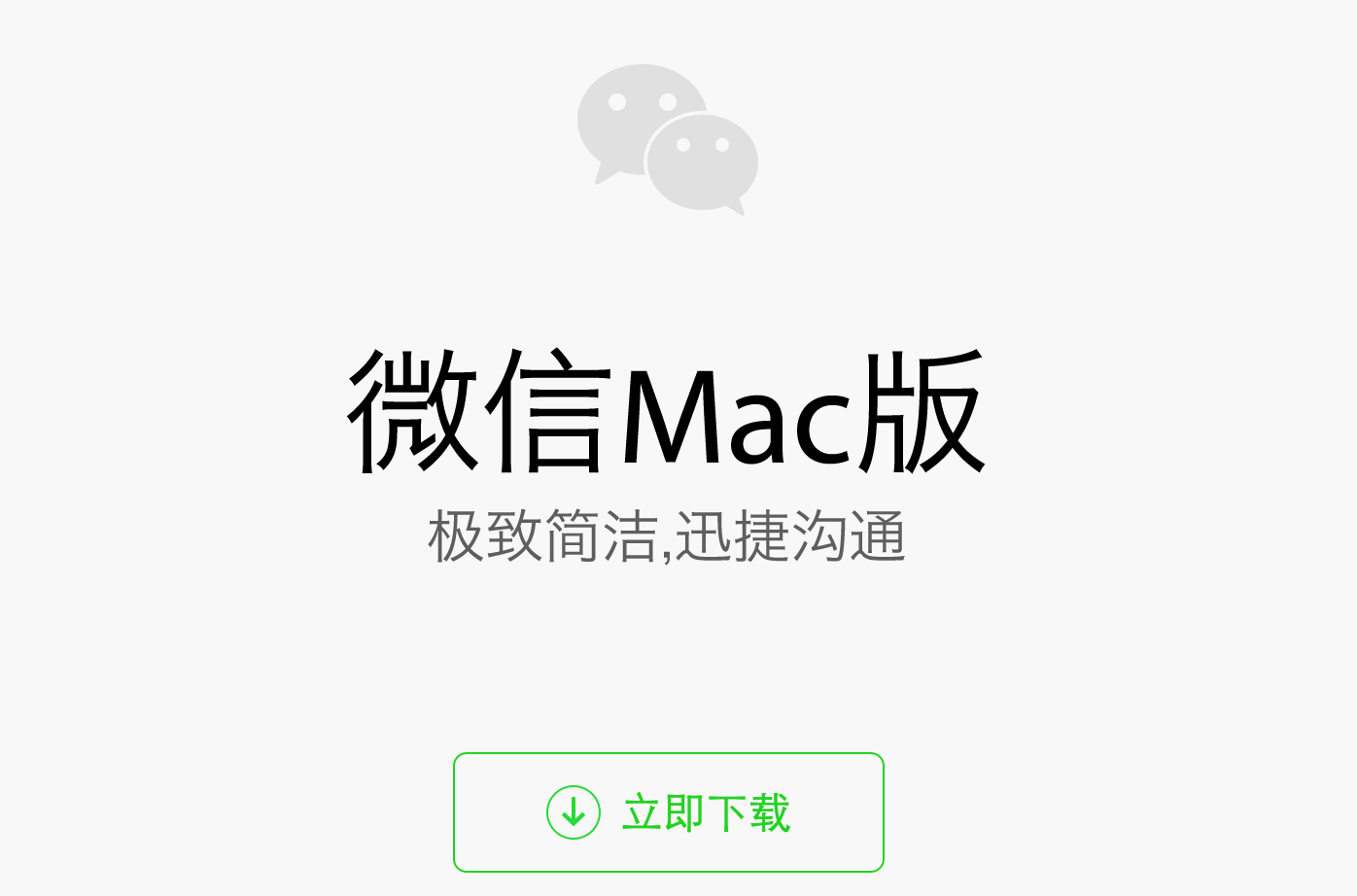 微信应用客户端应用市场客户端下载-第2张图片-太平洋在线下载