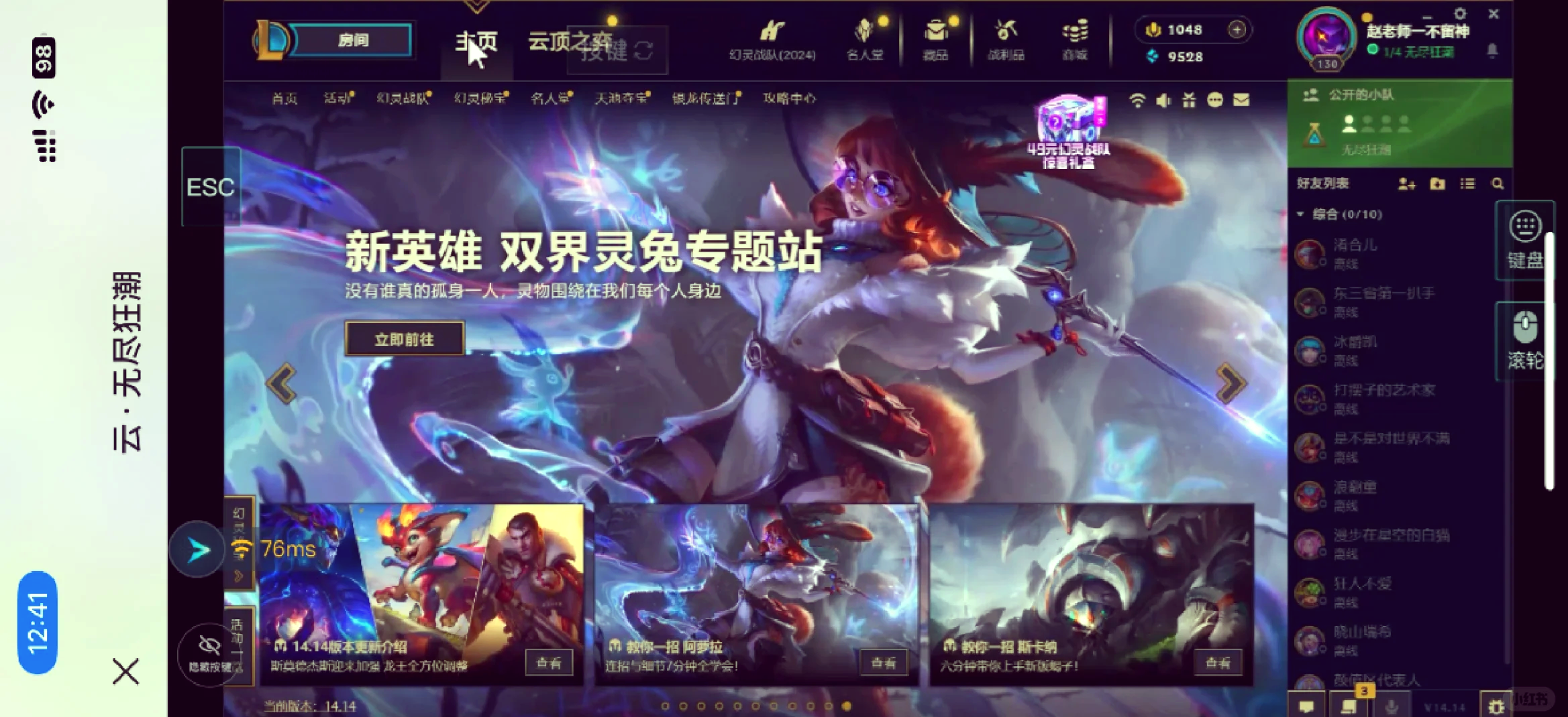 lolpbe新版客户端英雄联盟pbe美测服下载官网-第1张图片-太平洋在线下载