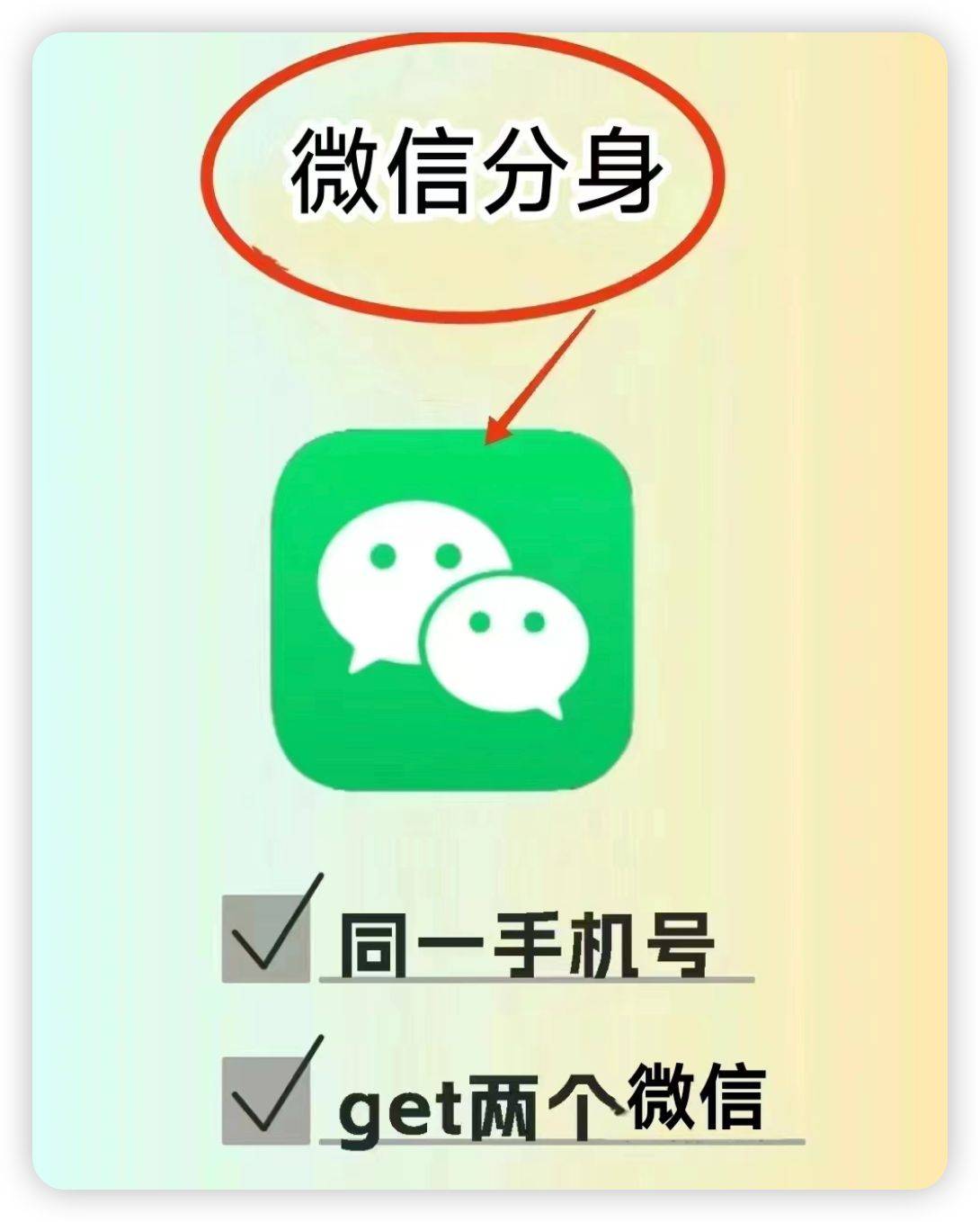 企业版苹果分身苹果手机怎么分身两个微信-第1张图片-太平洋在线下载