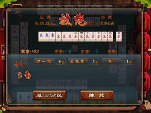 建德麻将安卓版建德麻将下载官方-第1张图片-太平洋在线下载
