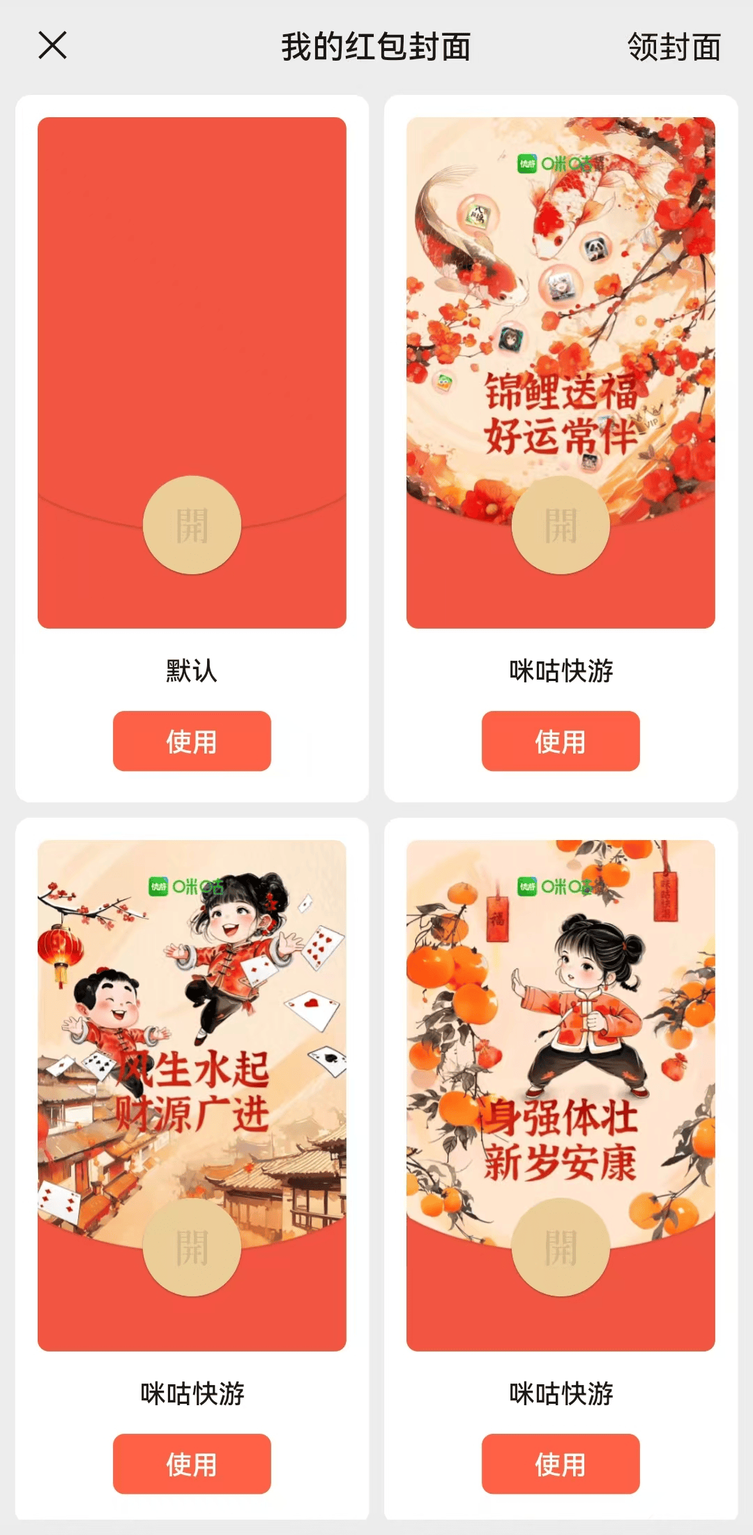 红包来啦苹果版苹果手机红包提醒微信抢红包-第2张图片-太平洋在线下载