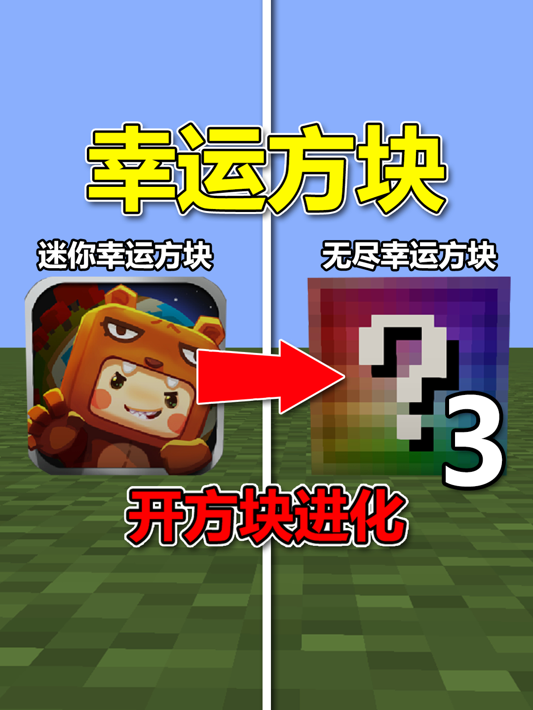 我的世界幸运方块下载手机版我的世界幸运方块下载手机版最新-第1张图片-太平洋在线下载