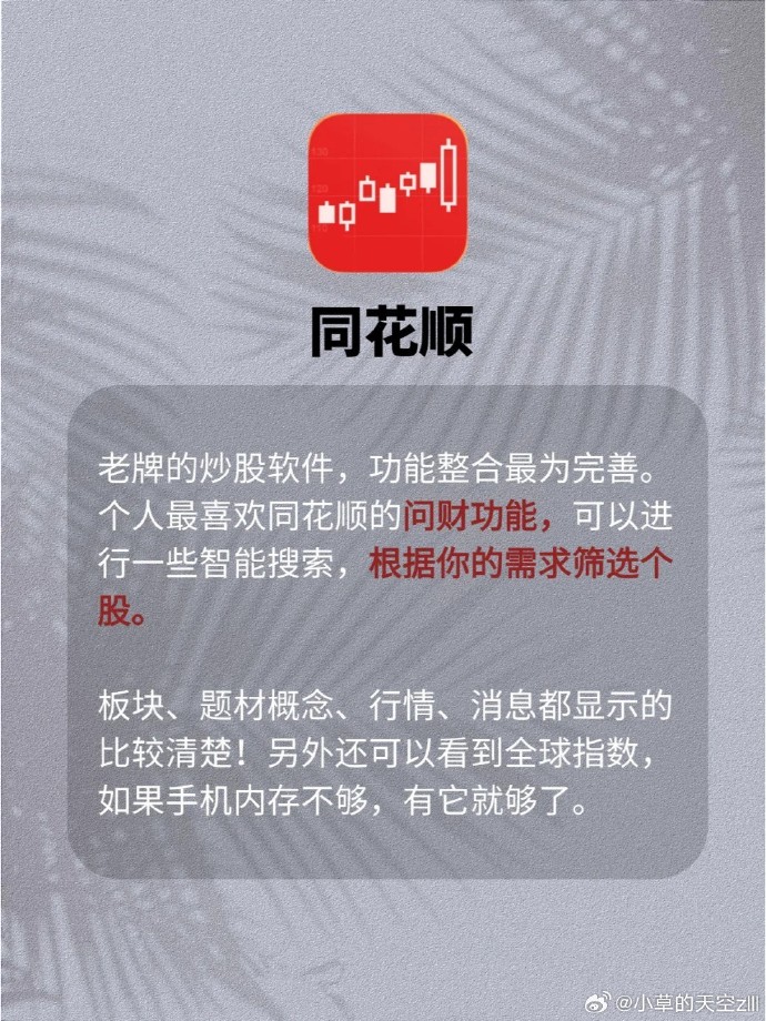 手机版炒股软件哪个好手机炒股软件排行榜第一名-第2张图片-太平洋在线下载