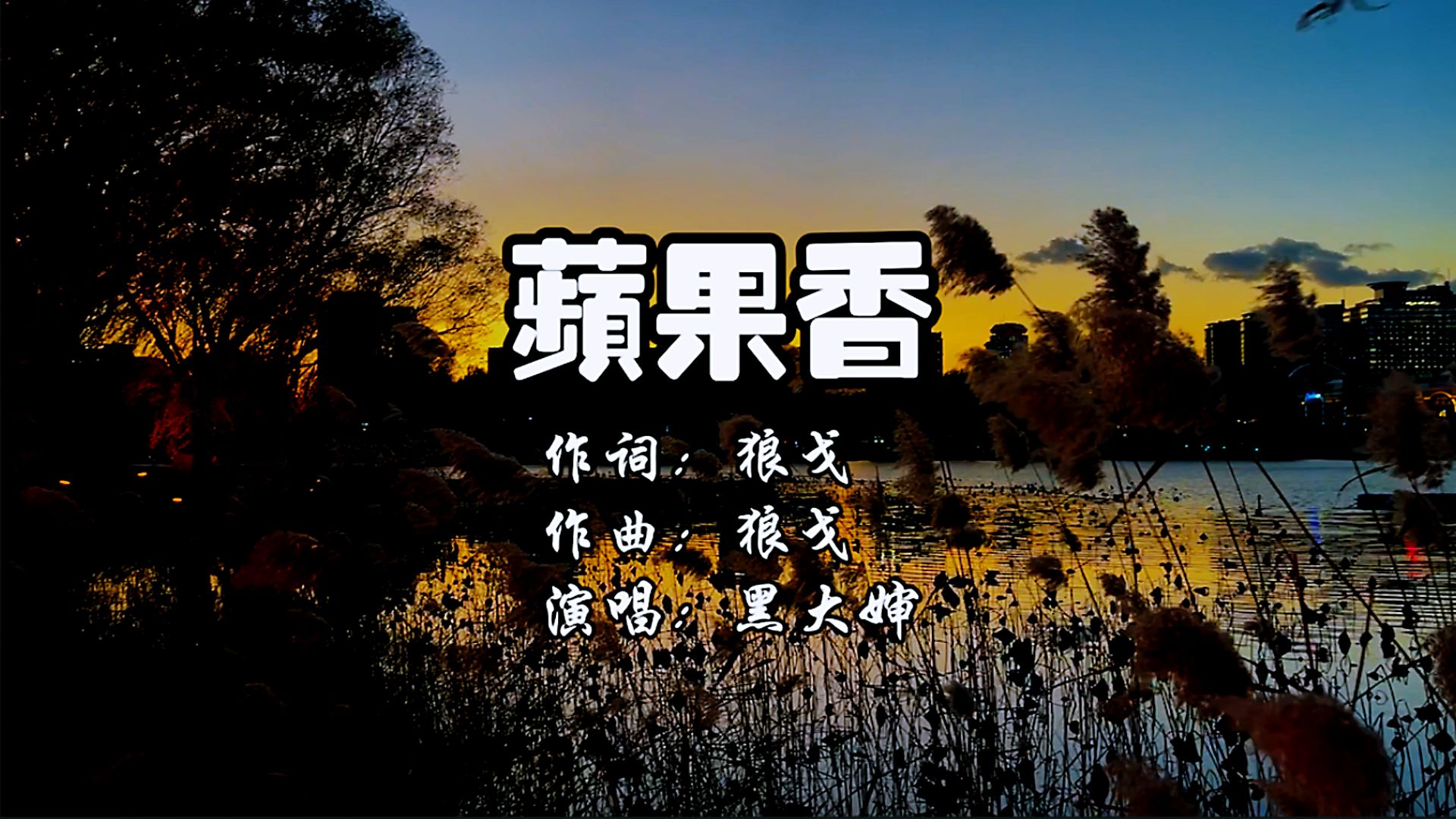 古怪版苹果香苹果香童声版-第1张图片-太平洋在线下载