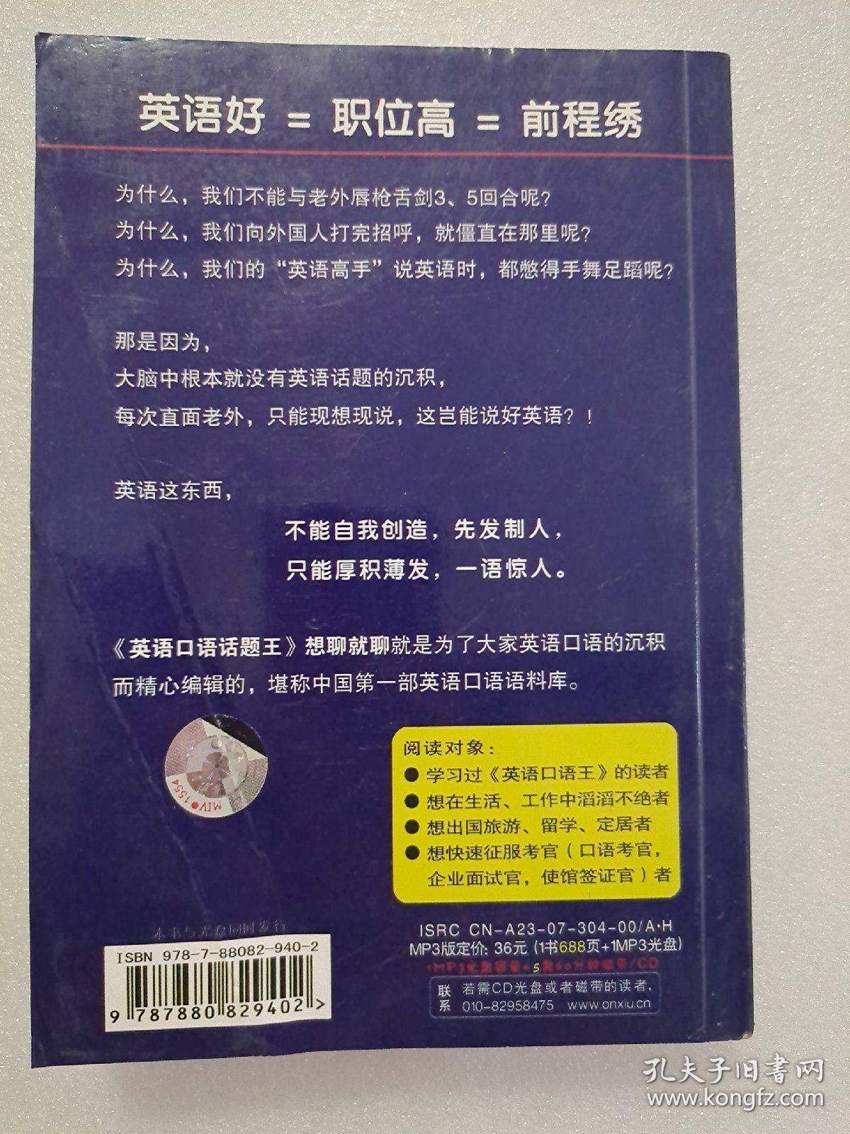 英语口语王手机版英语口语王mp3下载-第1张图片-太平洋在线下载