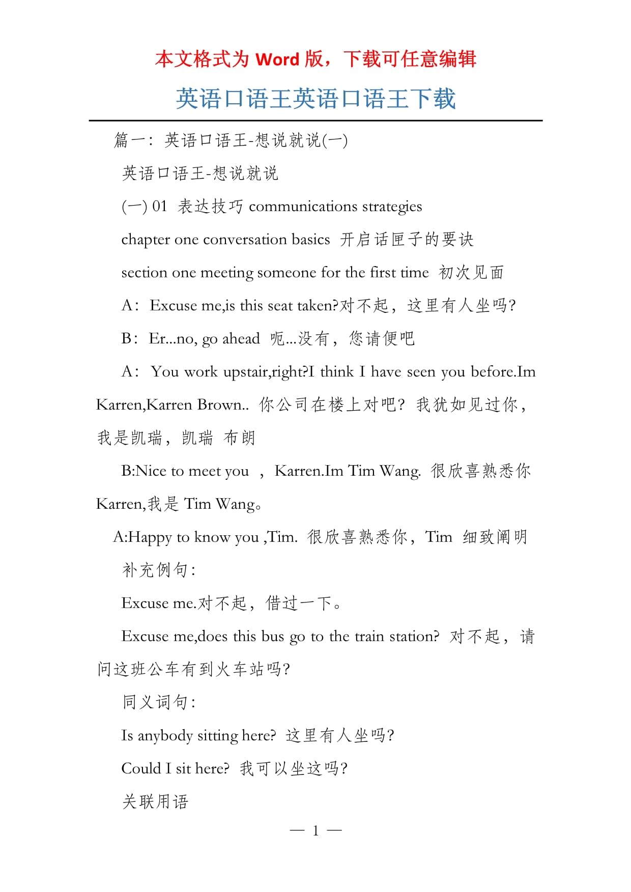 英语口语王手机版英语口语王mp3下载-第2张图片-太平洋在线下载
