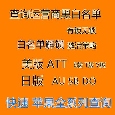 苹果v版s版怎么查询苹果v版解锁后会提示吗-第1张图片-太平洋在线下载