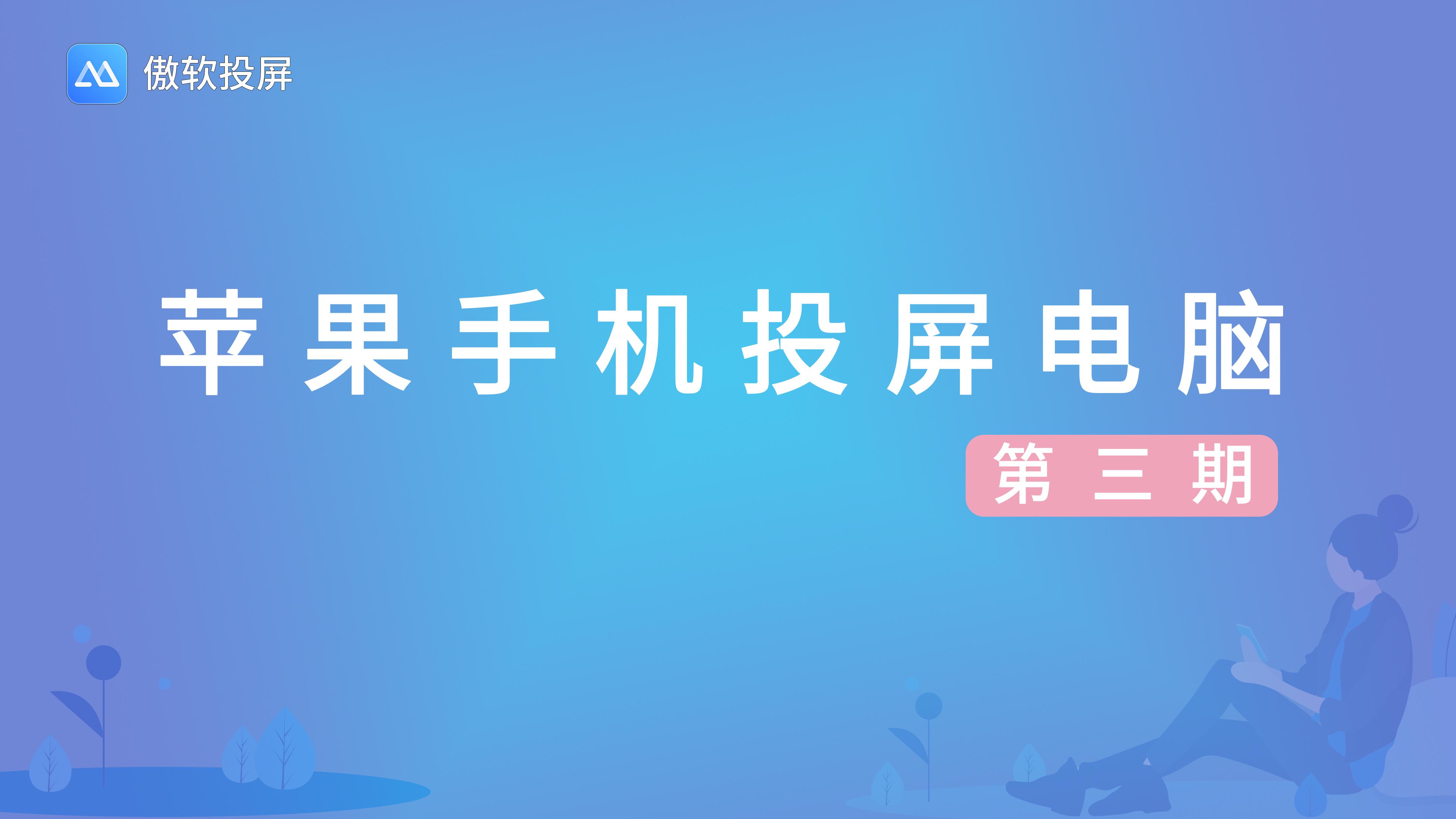 airplaydmr苹果版airdroid苹果电脑版下载官方-第2张图片-太平洋在线下载