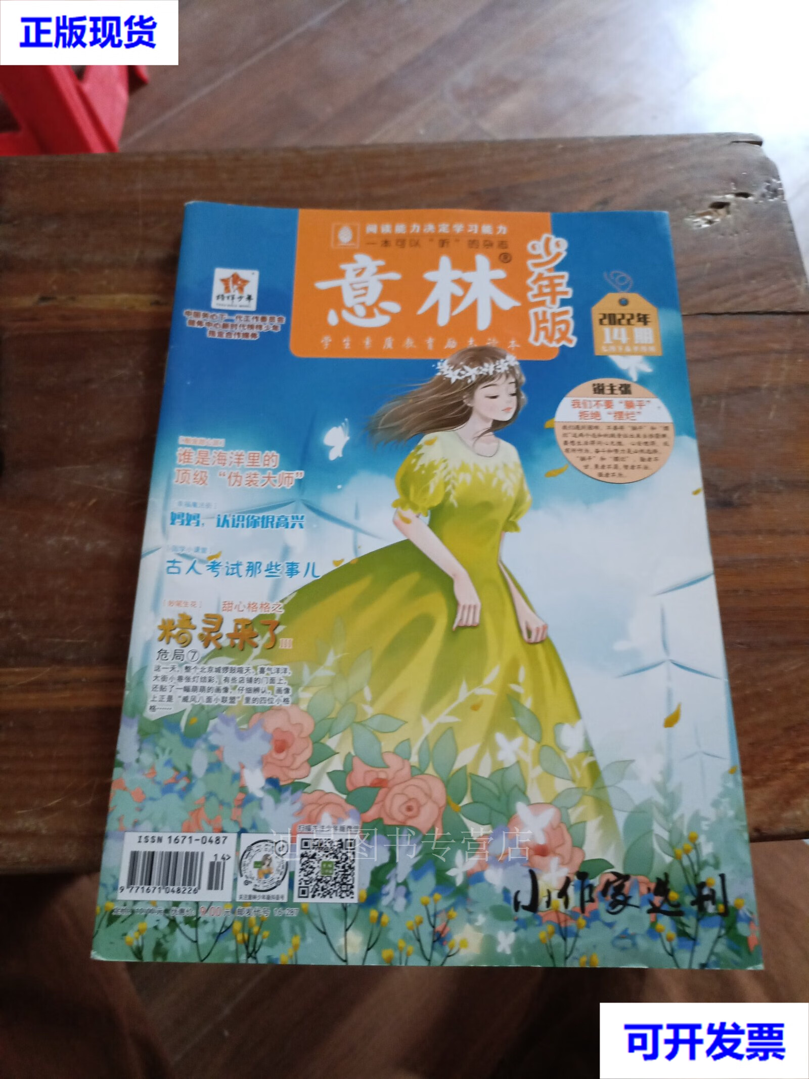 意林在线阅读手机版意林杂志官网入口-第2张图片-太平洋在线下载