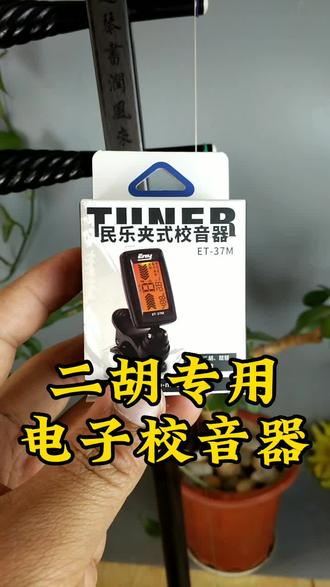 电子校音器手机版二胡电子校音器怎么用-第2张图片-太平洋在线下载
