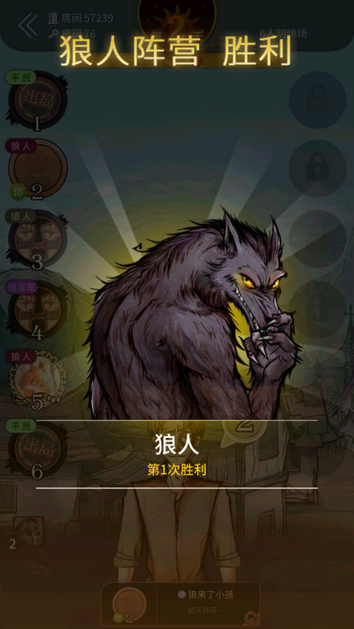 qq狼人杀手机版下载4399网易狼人杀手机版下载-第2张图片-太平洋在线下载