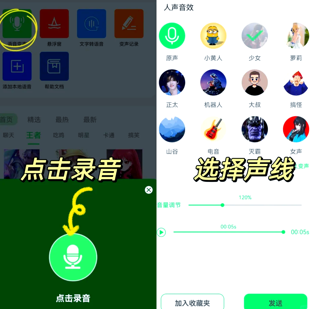 变音器安卓版手机变声器变音秀破解版-第1张图片-太平洋在线下载