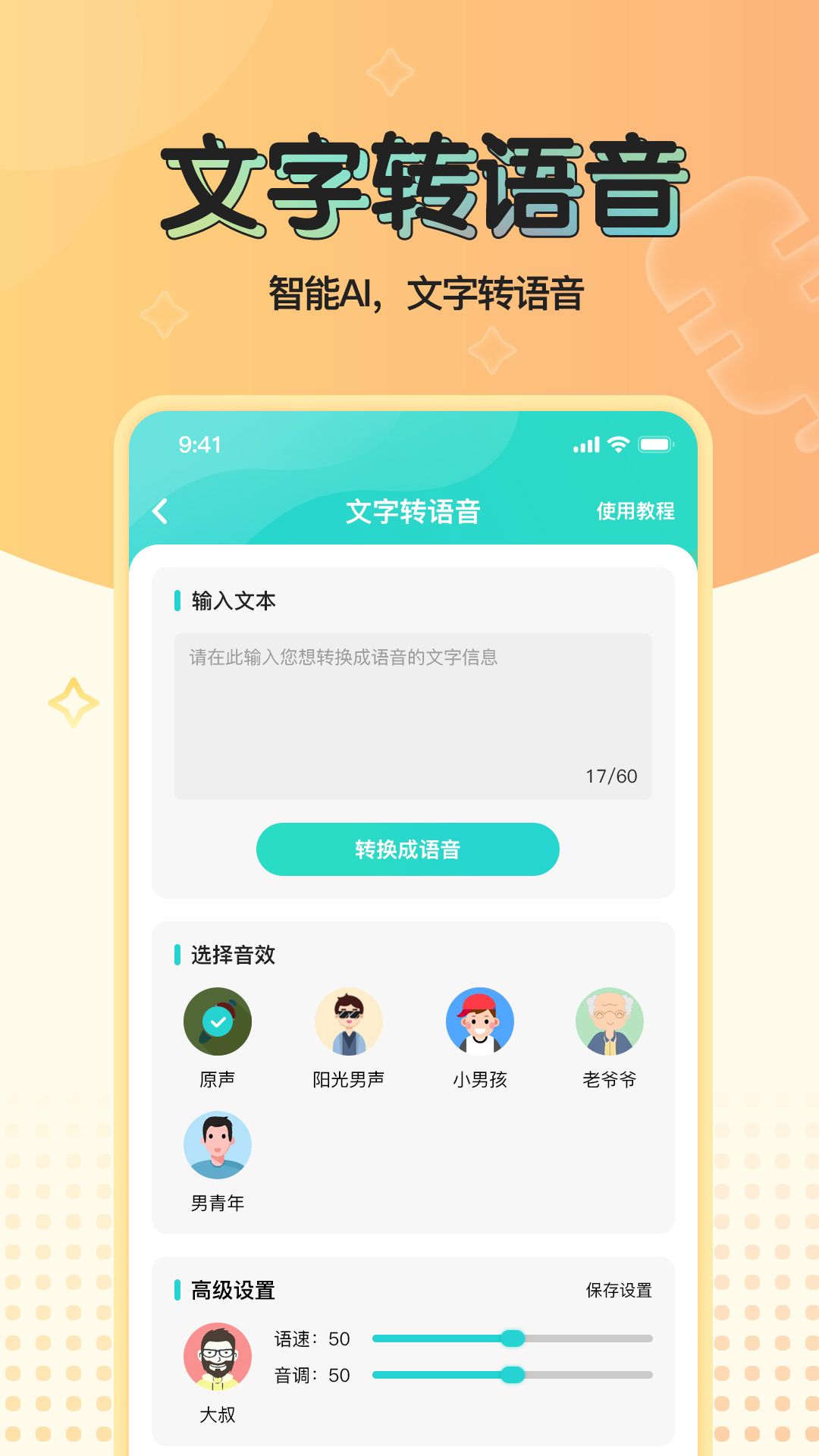 变音器安卓版手机变声器变音秀破解版-第2张图片-太平洋在线下载