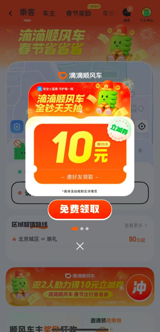 滴滴2.991苹果版滴滴车主ios历史版本-第1张图片-太平洋在线下载
