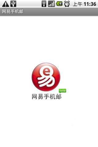 邮连安卓版的简单介绍