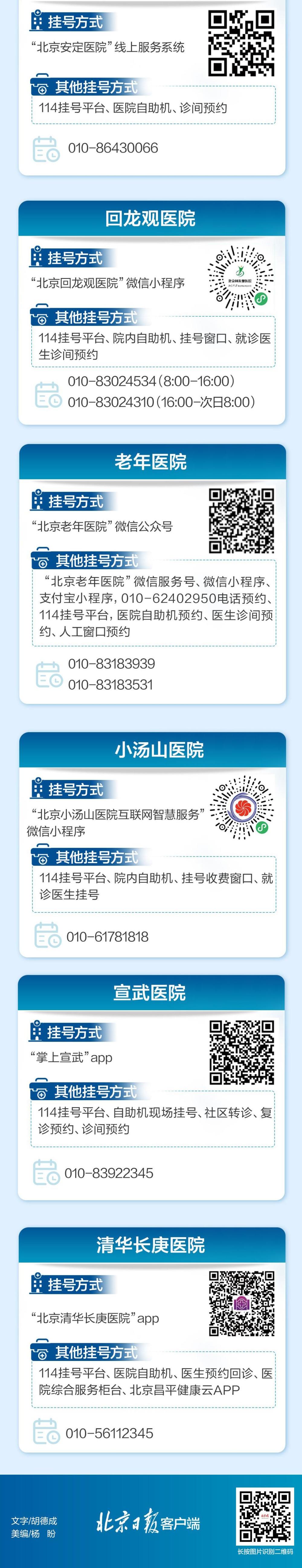 北京医院客户端北京医院app免费下载