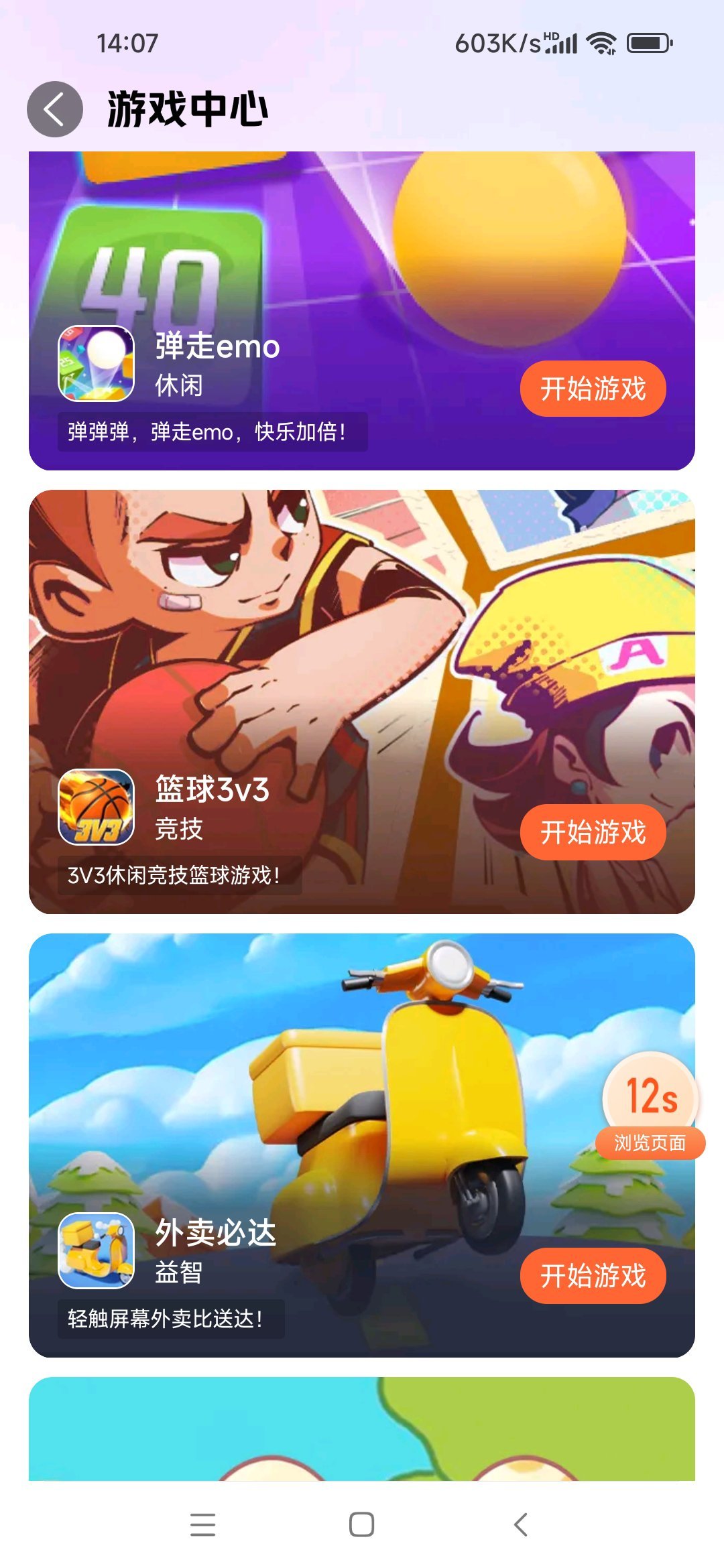 游窝游戏手机版官方游窝游戏盒子官方下载-第2张图片-太平洋在线下载
